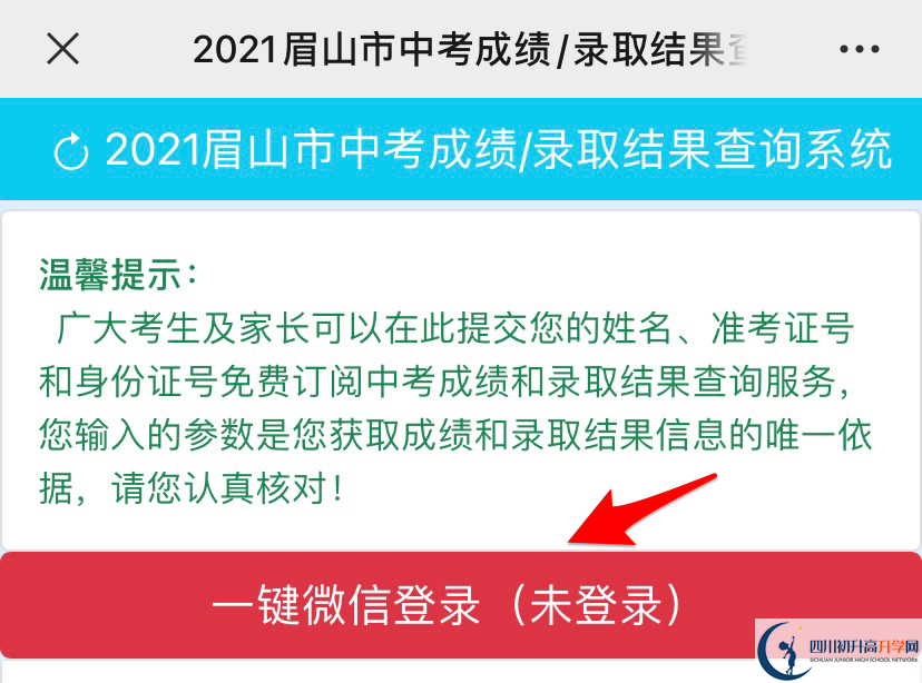 眉山如何查詢中考成績？