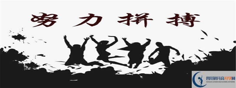 中考差點(diǎn)分怎么進(jìn)雅安市強(qiáng)項(xiàng)雙語(yǔ)中學(xué)？