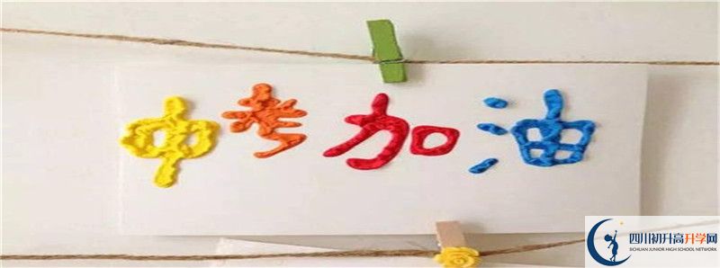 中考差點(diǎn)分怎么進(jìn)宜賓市第十二中學(xué)校？