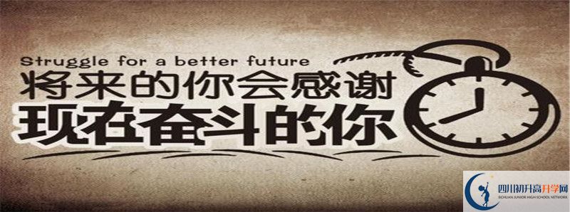 2022年達(dá)縣第四中學(xué)招生簡(jiǎn)章