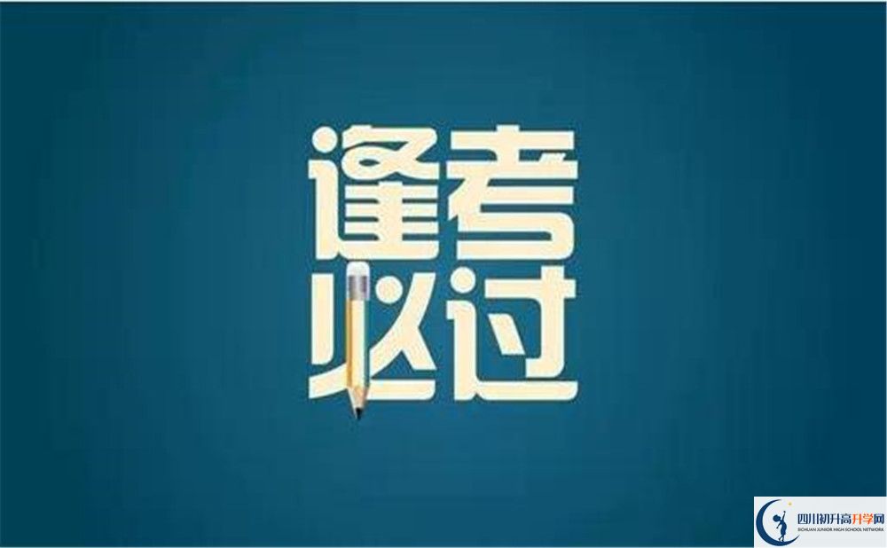 2023年廣安市乘風(fēng)外國(guó)語(yǔ)實(shí)驗(yàn)中學(xué)升學(xué)率怎么樣？